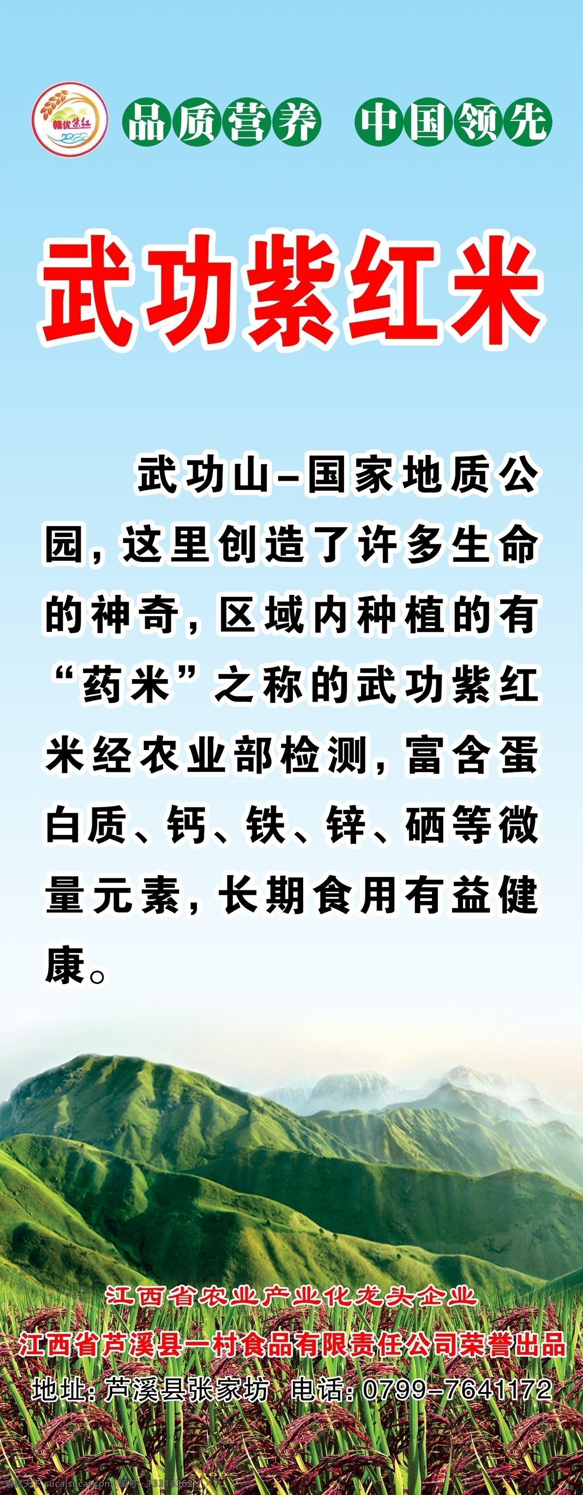 分层 x展架 稻谷 蓝天 麦子 青山 易拉宝 源文件 紫红 米 模板下载 紫红米 矢量图 日常生活
