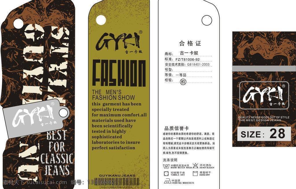 吊牌 吊牌设计 服装 服装吊牌 名片卡片 男装 男装吊牌 牛皮纸 牛仔 牛仔裤 皮牌 女装 唛 童装 休闲吊牌 牛仔吊牌 矢量 名片卡 广告设计名片