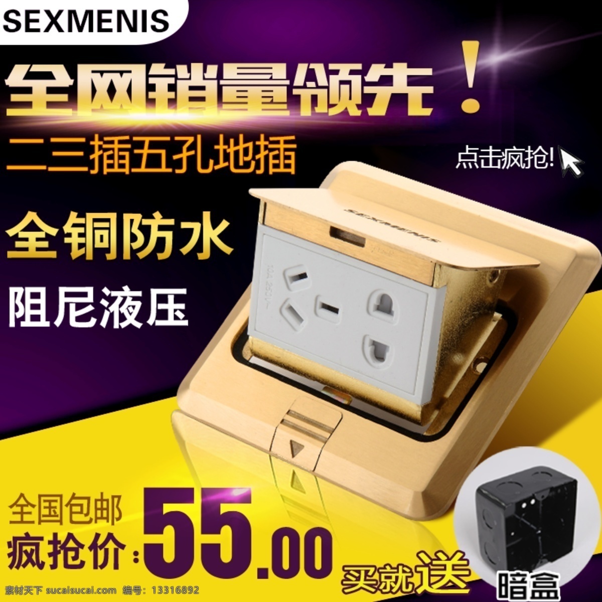 全铜 面板 插座 淘宝 天猫 直通车 创意 主 图 电子 电工 开关插座
