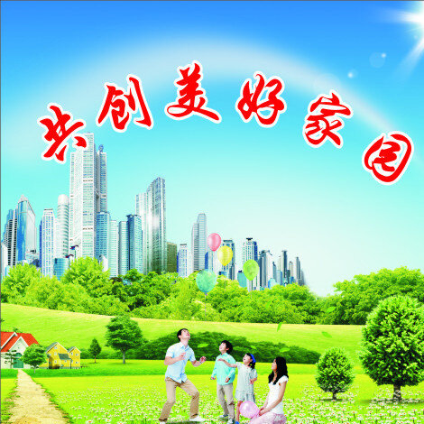 幸福家园 幸福 家园 美好 一家人 城市 草坪 菜地 绿色 蓝天 矢量