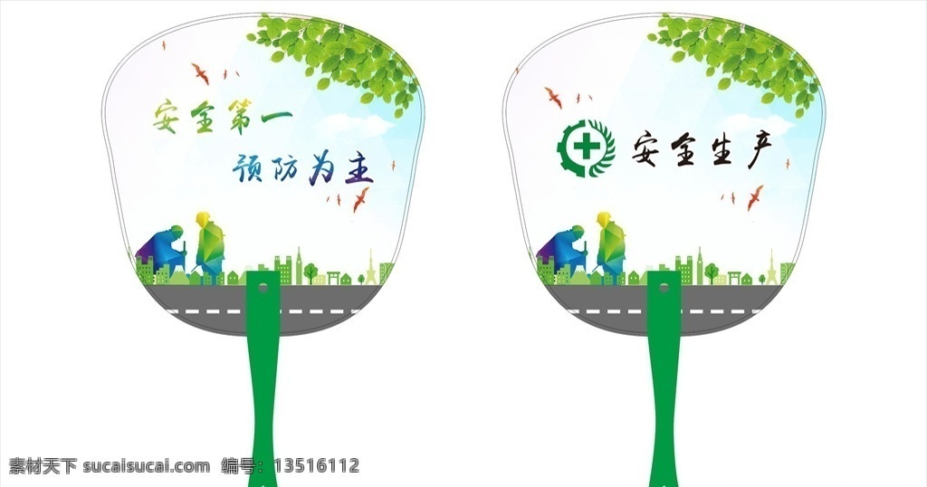 广告扇 扇子 责任制度 安全生产扇子 生产责任制度 责任制度牌 广告扇设计 扇子设计