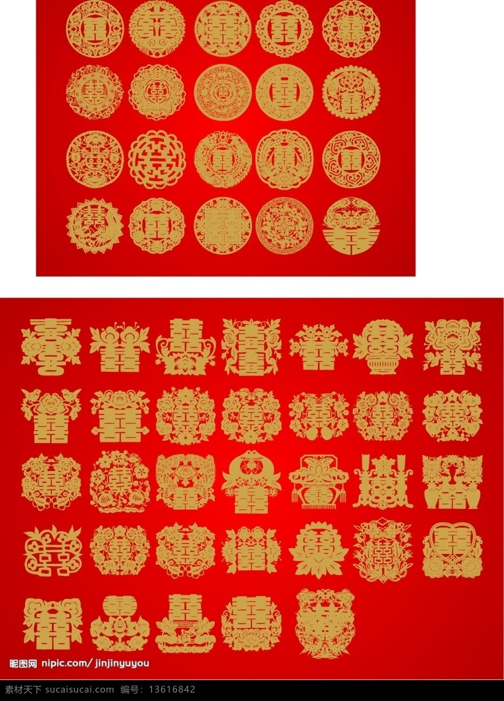 喜字 剪纸 全集 底纹边框 矢量图库