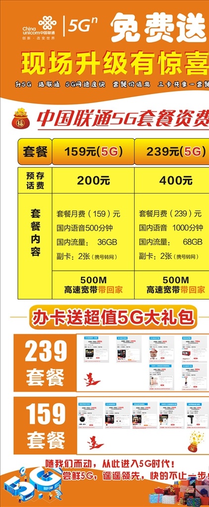 联通 5g 易拉宝 套餐 时代 展板模板