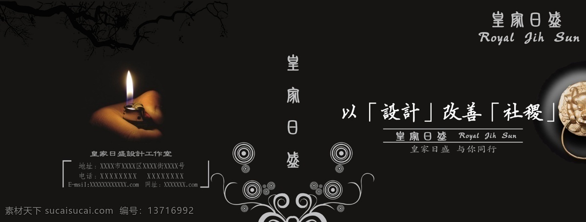 皇家 日盛 封面 广告设计模板 黑色 画册设计 源文件 折页 中国元素 皇家日盛 其他画册封面