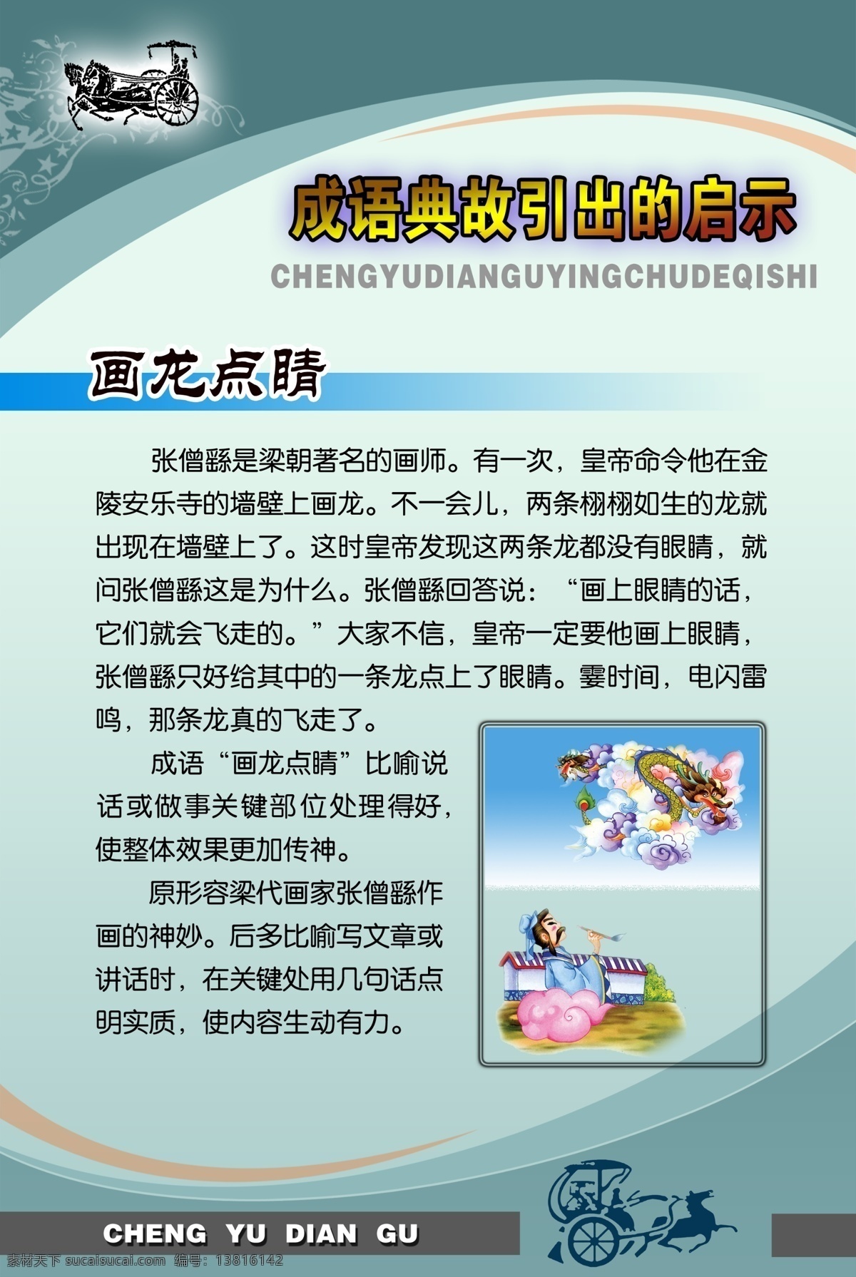 成语故事素材图片下载-素材编号13816142-素材天下图库