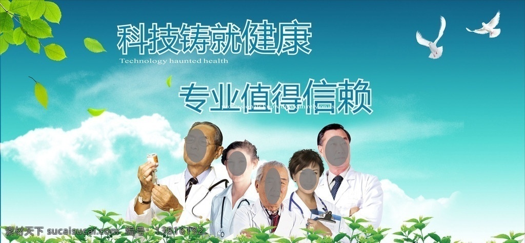 医院展板 文化 南丁格尔 绿叶 昆虫 高清医生 誓言 专业 绿地 鸽子