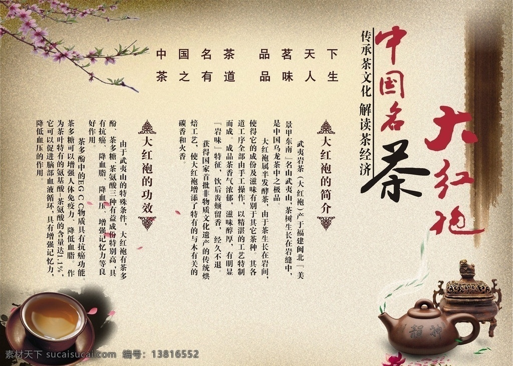 茶叶 简介 大红袍 茶叶简介 红袍 茶园 品茶 西湖龙井 矢量
