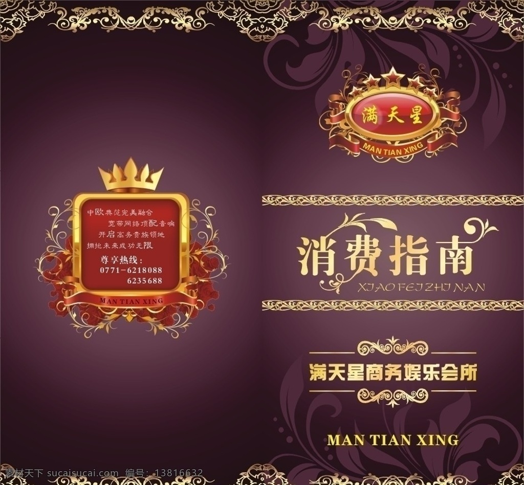 矢量 娱乐 会所 菜谱 封面 酒水 菜单 欧式 酒水单 金色花边封面 尊贵花纹 尊贵欧式花纹 金色花框 矢量金边 金色消费指南