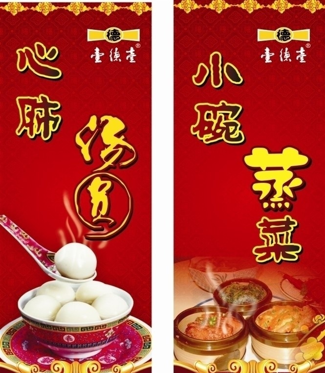 汤圆 易拉宝 蒸菜 矢量