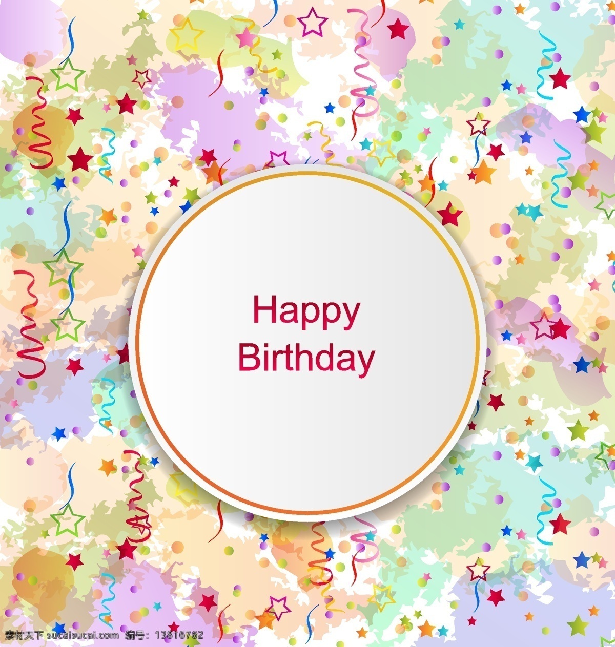 生日背景 手绘 贺卡 卡片 彩色丝带 生日海报 庆祝 happy birthday 生日快乐 生日设计素材 节日庆祝 矢量 文化艺术
