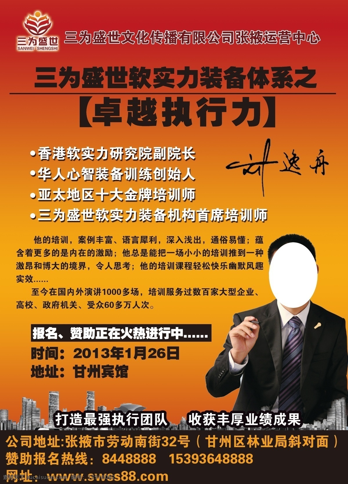 分层 体系 源文件 执行力 卓越 刘逸舟 卓越执行力 软实力 装备 心智装备 创始人 培训师 打造 最强 培训团队 丰厚 业绩成果 海报 企业文化海报
