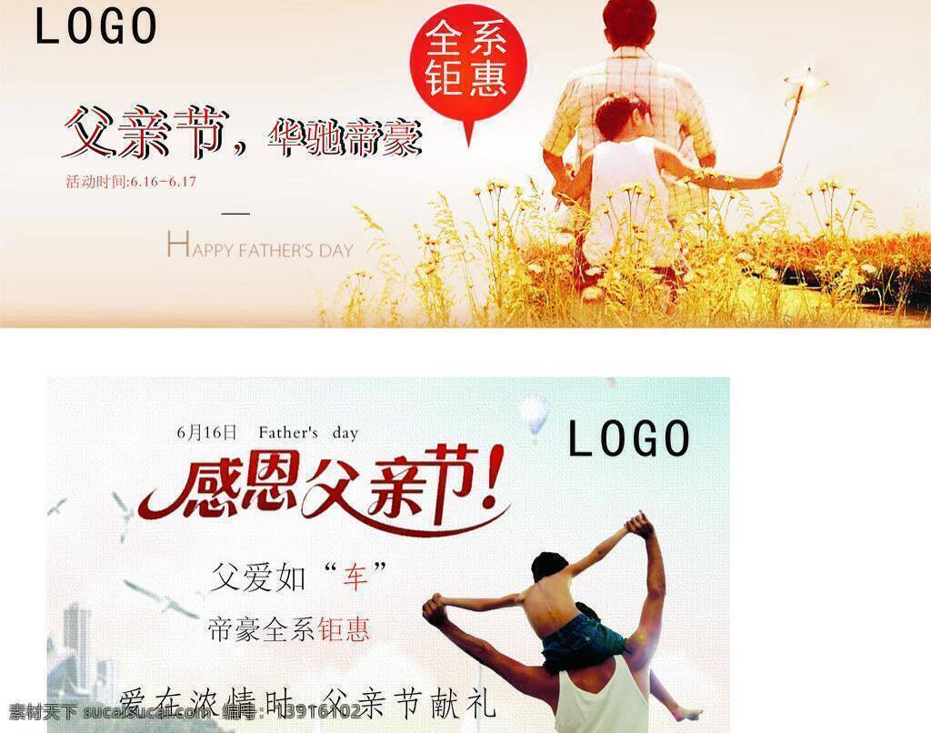 父亲节 背景 大图 父亲 矢量 节日 节日素材 模板下载 其他节日