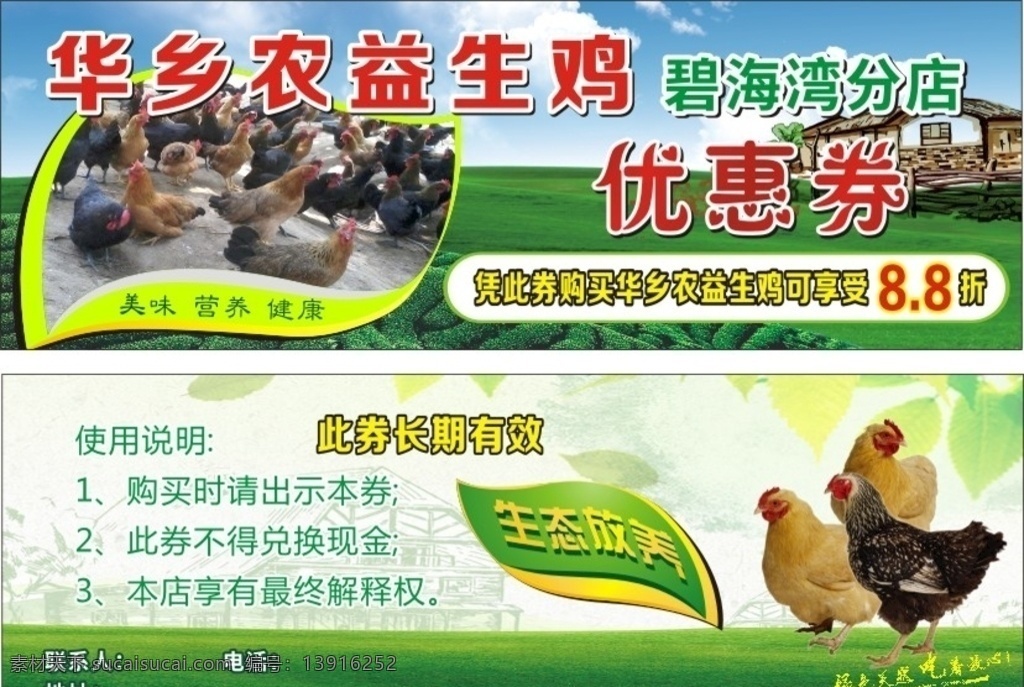 优惠券 鸡 土鸡 代金券 走地鸡 绿色 蓝天白云 草原 房子