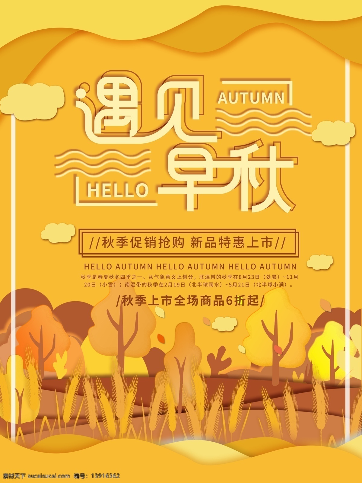 微 立体 纸片 风 遇见 早秋 海报 微立体 剪纸风 秋天 黄色 金秋 纸片风 遇见早秋 你好秋天