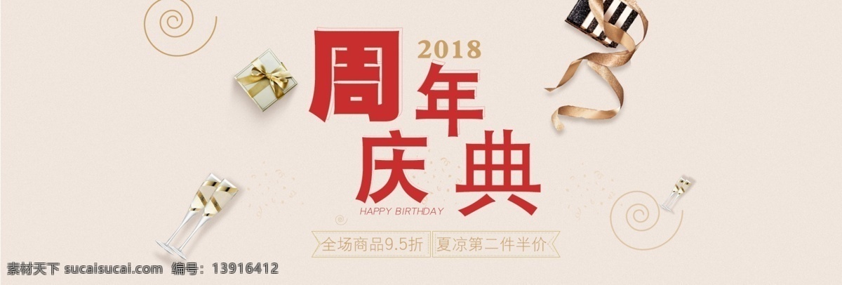 店 庆 周年 金 淘宝 海报 模板 banner 店庆 金色 礼盒 轮播图 杯子