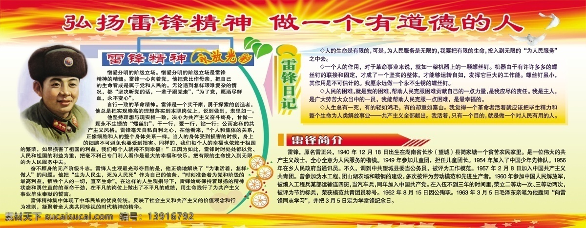 弘扬 雷锋 精神 白鸽 树叶 展板 弘扬雷锋精神 雷锋图像 雷锋简介 雷锋日记 部队党建展板