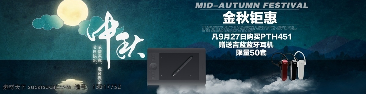 淘宝海报 淘宝中秋 中秋海报 淘宝中秋海报 黑色