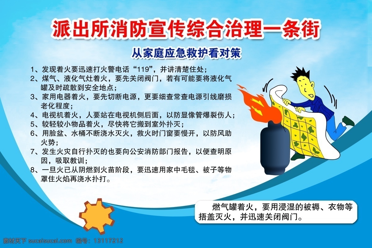 消防板报 派出所 消防宣传 综合治理 一条街 分层素材 psd格式 设计素材 墙报板报 psd源文件 白色