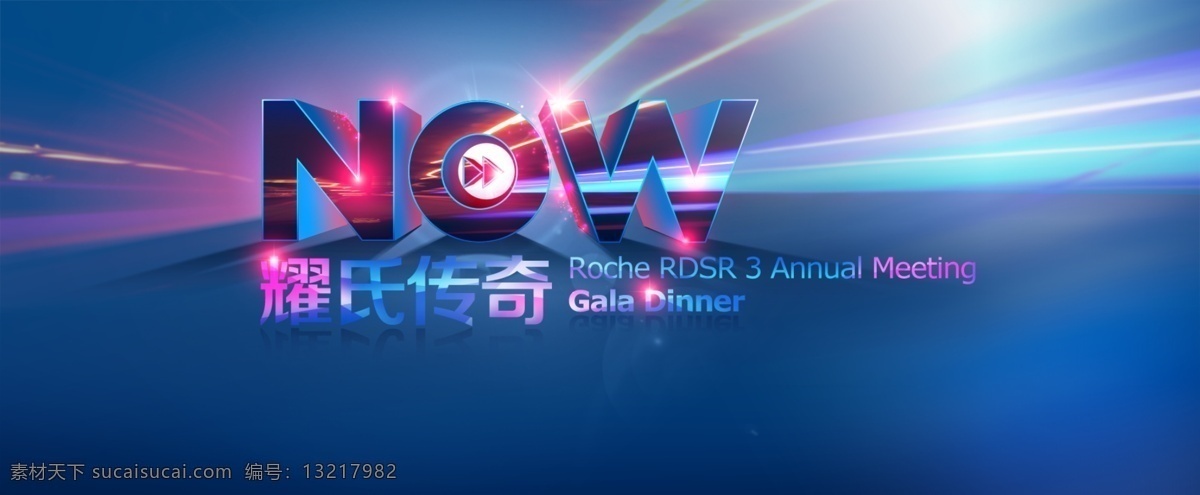 广告标题 now 科技 灯光 蓝色