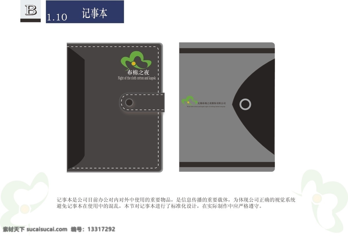 企业 专用 记事本 布 棉 夜 ci模板 vis vi模板 经典vis 企业形象设计 海报 其他海报设计