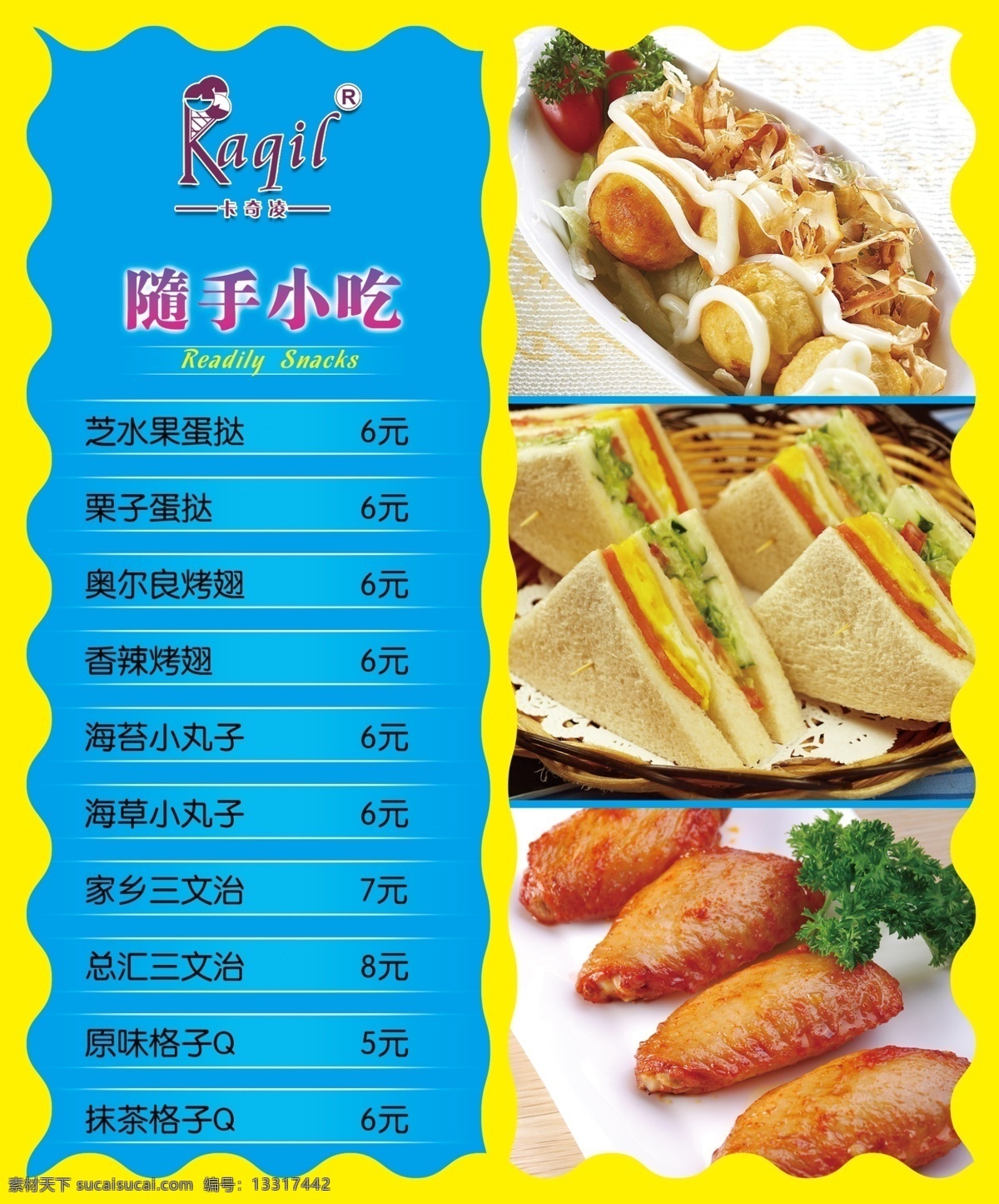 卡奇 凌 冰淇淋 小吃 灯箱 psd源文件 餐饮素材