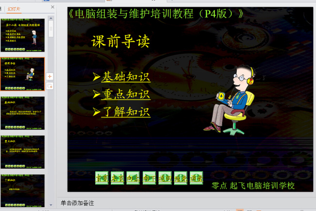 维护 培训 教程 教学 维护培训教程 教育 模板