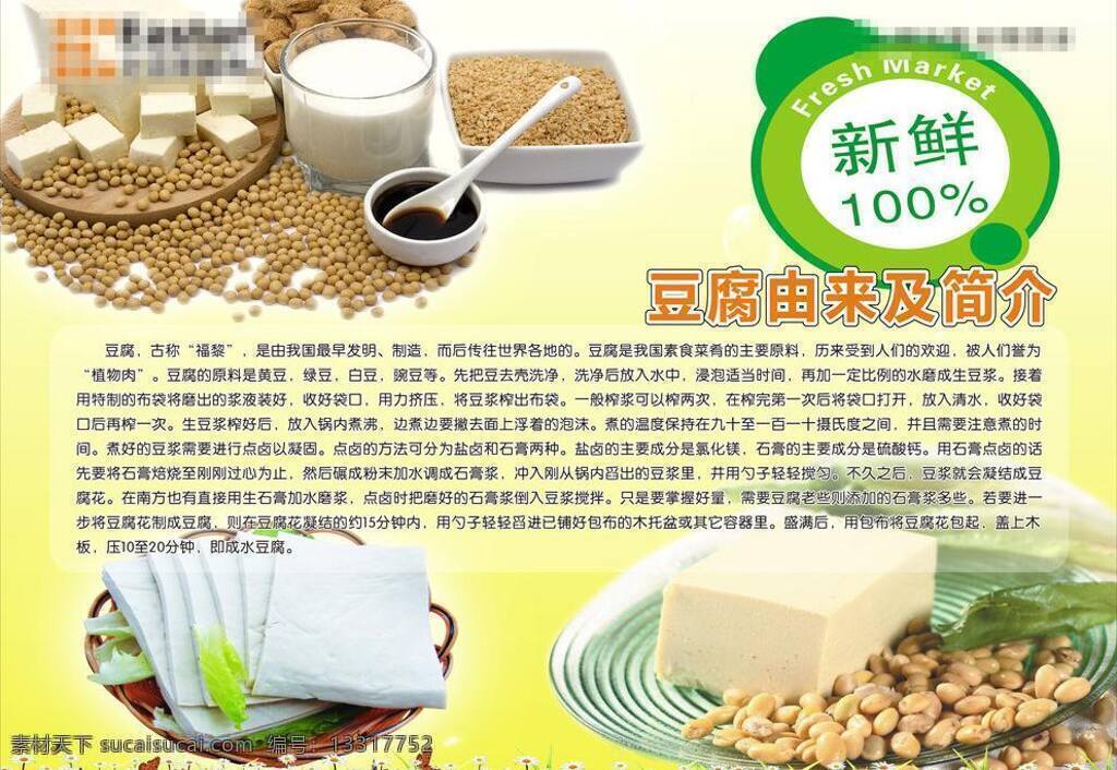 豆腐 cdr源文件 标识标志图标 草 大豆 蝴蝶 新鲜 豆腐矢量素材 豆腐模板下载 老豆腐 矢量 矢量图 其他矢量图