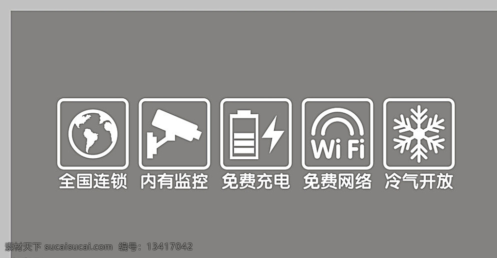 连锁 监控 橱窗 玻璃 贴 橱窗贴 玻璃贴 帖子装饰 标识 咖啡店 酒吧 奶茶店 图案标志 标志图标 其他图标 灰色