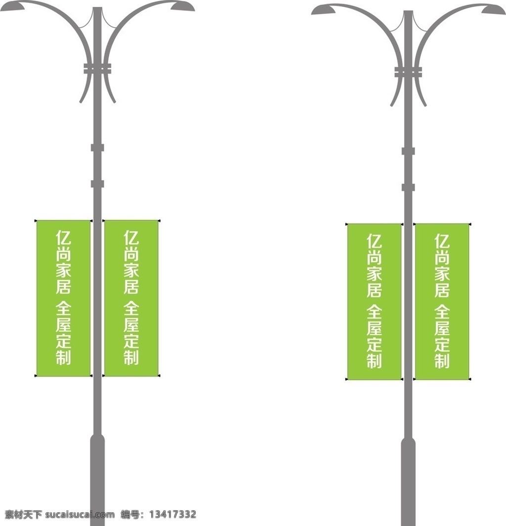 家居路灯广告 路灯广告 家居广告 家具广告 户外广告 矢量