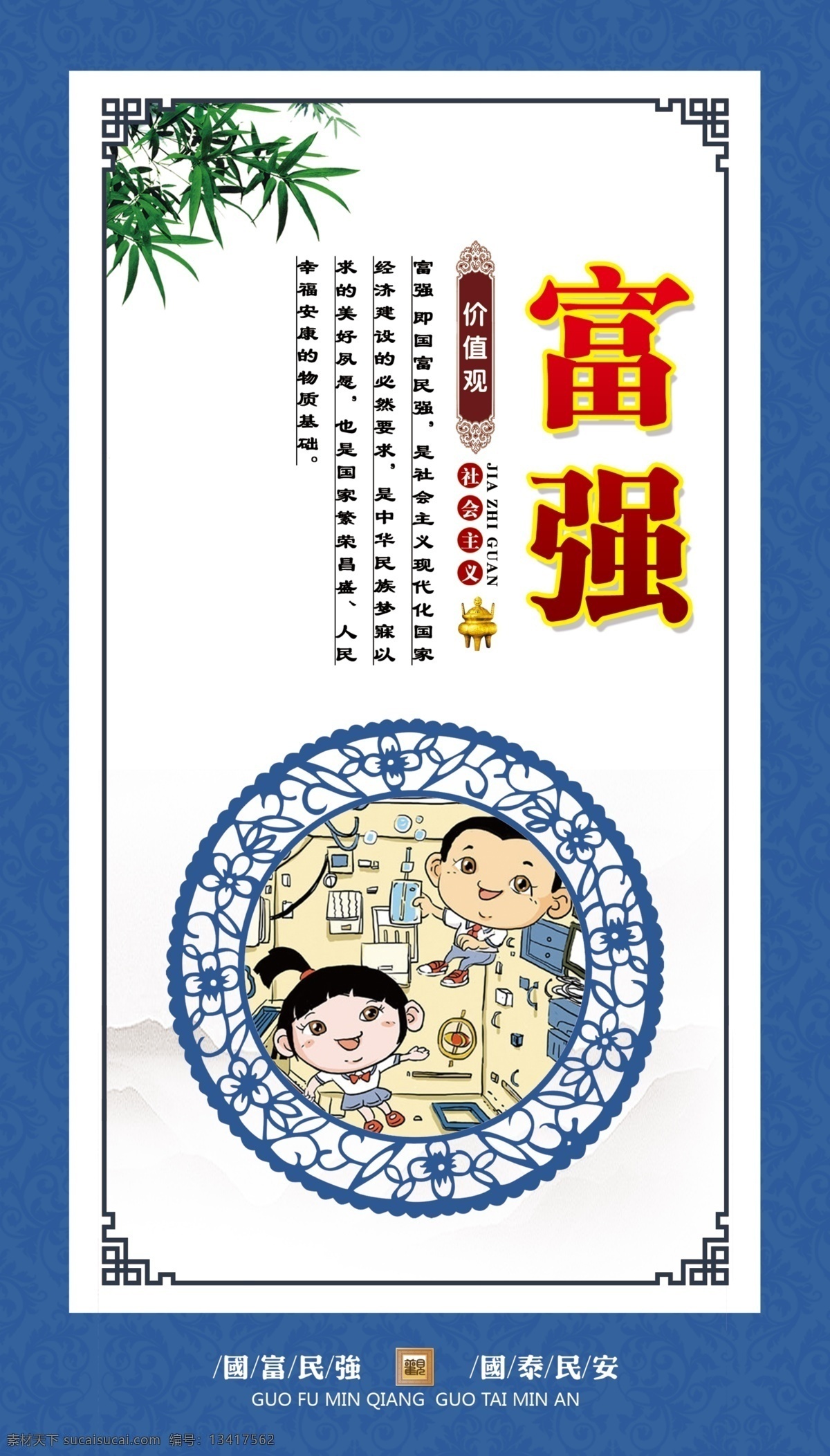 社会主义 核心 价值观 富强 民主 文明 和谐 自由 平等 公正 法治 爱国 敬业 诚信 友善 价值观景观 价值观雕塑 价值观小品 价值观造型 价值观布置 价值观雕刻 价值观展板 社会 核心价值观 价值观海报 校园文化 党建文化 党建展板 校园展板 价值观整套