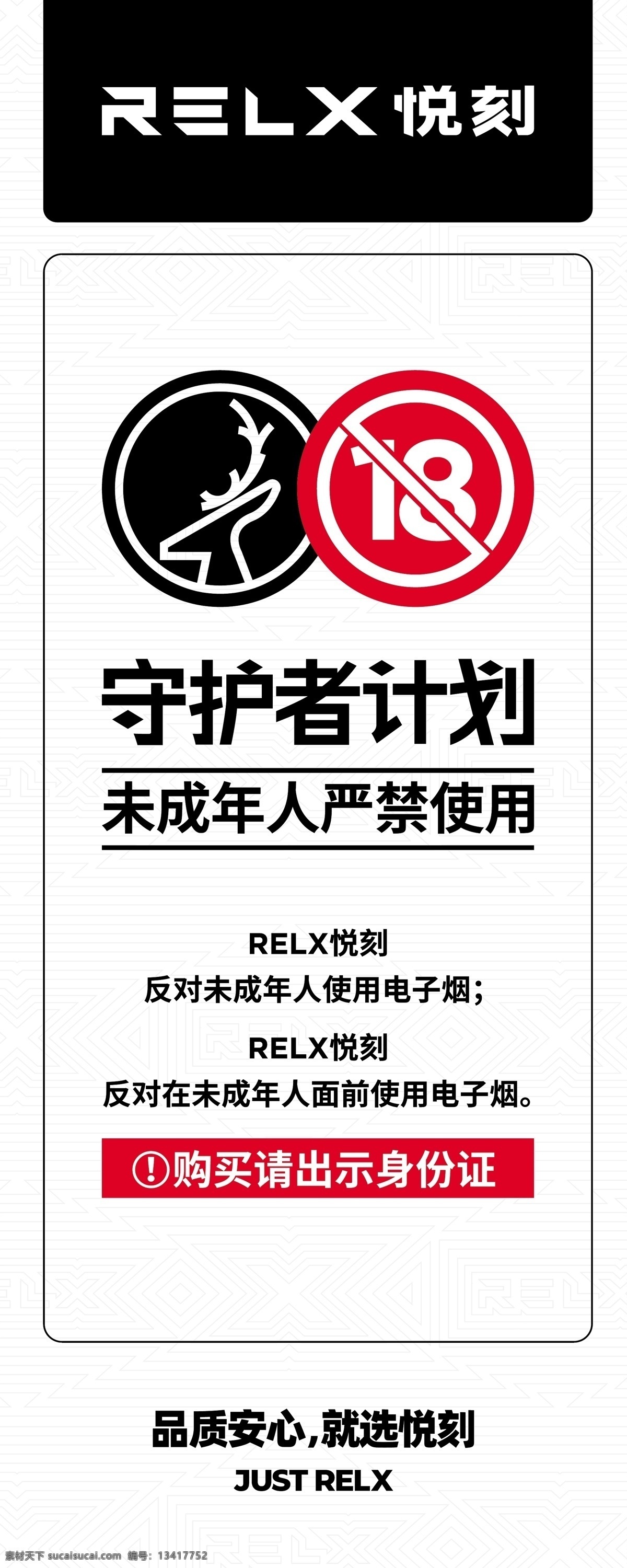 悦 刻 守护者 计划 悦刻 relx 电子烟 守护者计划 未满18岁 禁止使用
