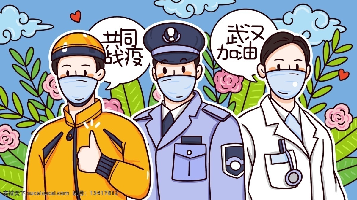 预防 肺炎 共同 战 疫 武汉 加油 武汉公益 武汉公益海报 加油武汉公益 武汉加油 为武汉祈福 武汉加油海报 武汉加油公益 天佑中华 新型冠状病毒 湖北 武汉疫情 病毒 白衣天使 祝福 祝福武汉 肺炎疫情 共同战疫 加油中国 祈福武汉 祈福中国 祈福创意海报 祈福公益广告