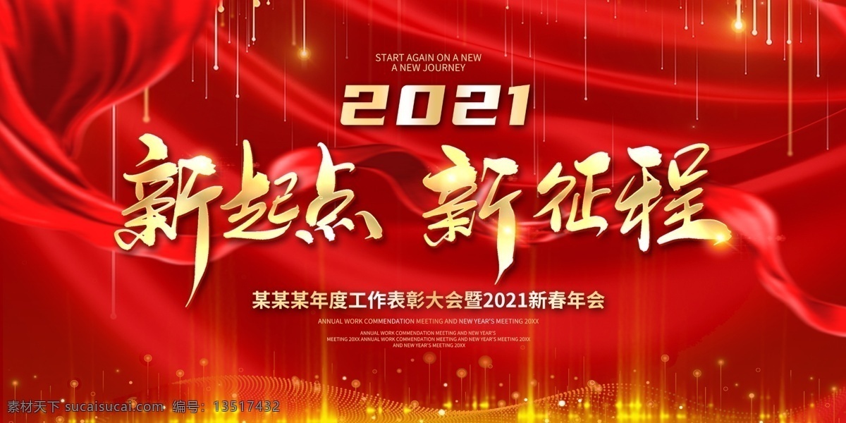 2021 年会 背景图片 背景 2021年会 年会背景 牛年年会背景 企业年会 公司年会 年会展板 晚会背景 晚会 2021牛年 牛年年会 牛年 新年晚会 新年会议 牛年晚会背景 元旦晚会 年度盛典 暨颁奖典礼 签到处 签到板 答谢会 牛年背景 年会背景设计 年会舞台背景 展板模板