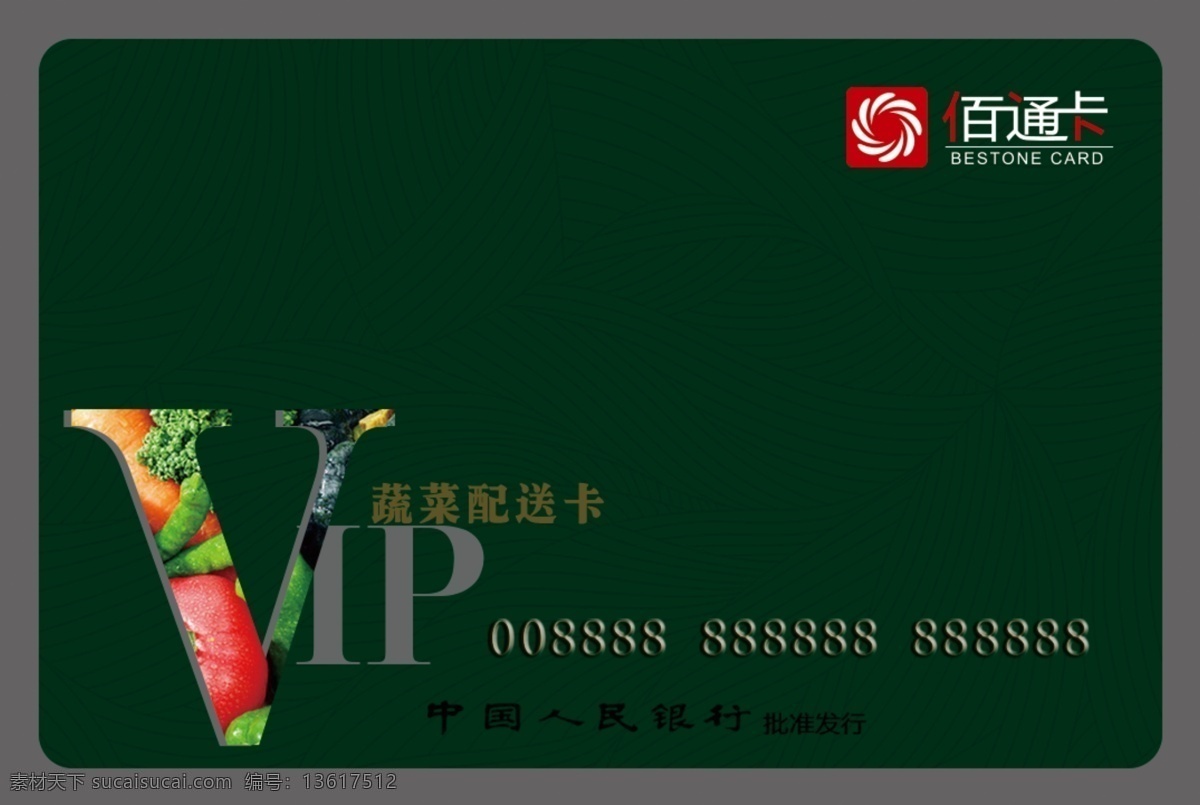 蔬菜配送卡 蔬菜 vip 卡片 配送 绿色 名片卡片 黑色