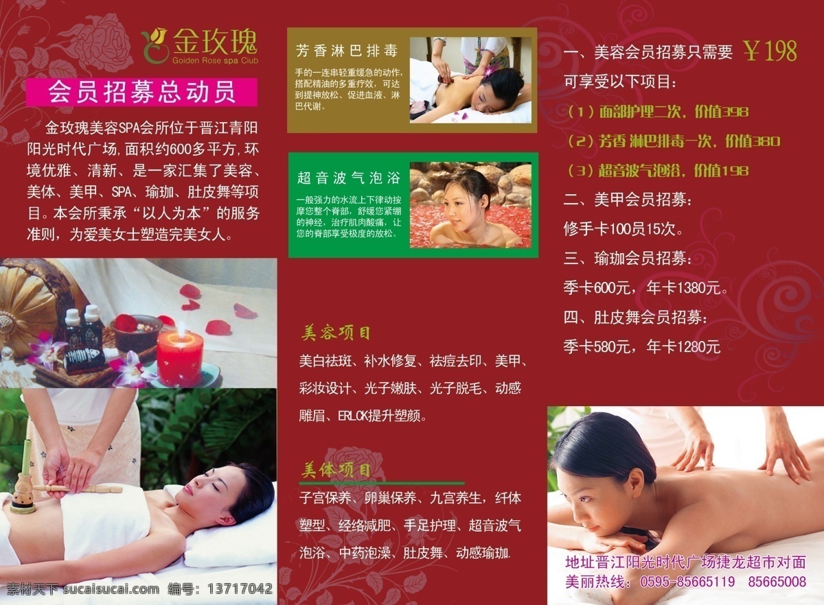美容 折页 分层 传单 肚皮舞 广告 画册 玫瑰 美容折页 三折页 模特 源文件 其他画册封面