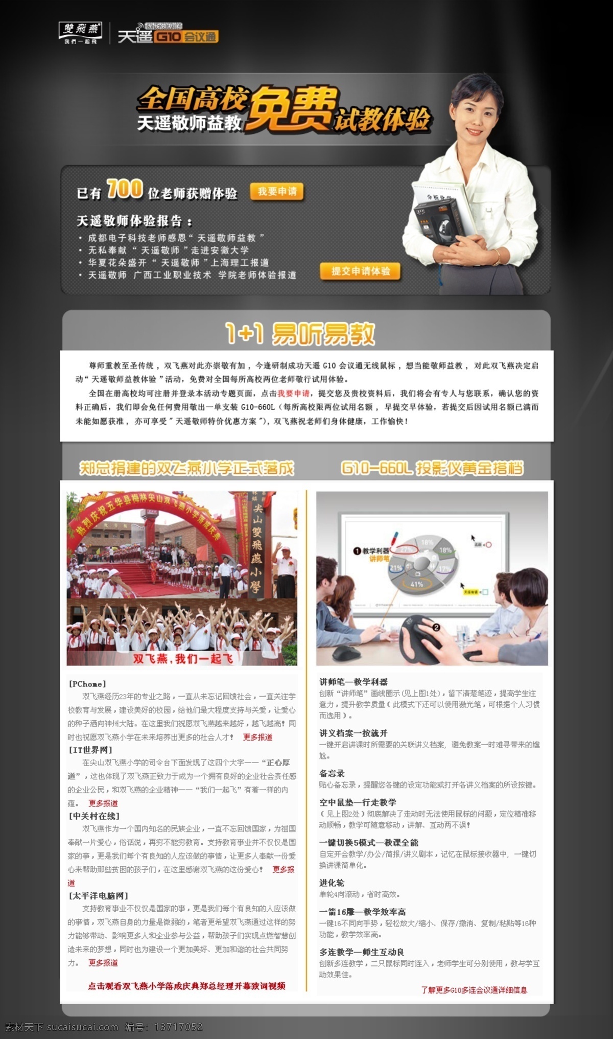 鼠标 活动 专题 网页 黑色 活动专题 网页模板 源文件 中文模版 黑橙色 网页素材