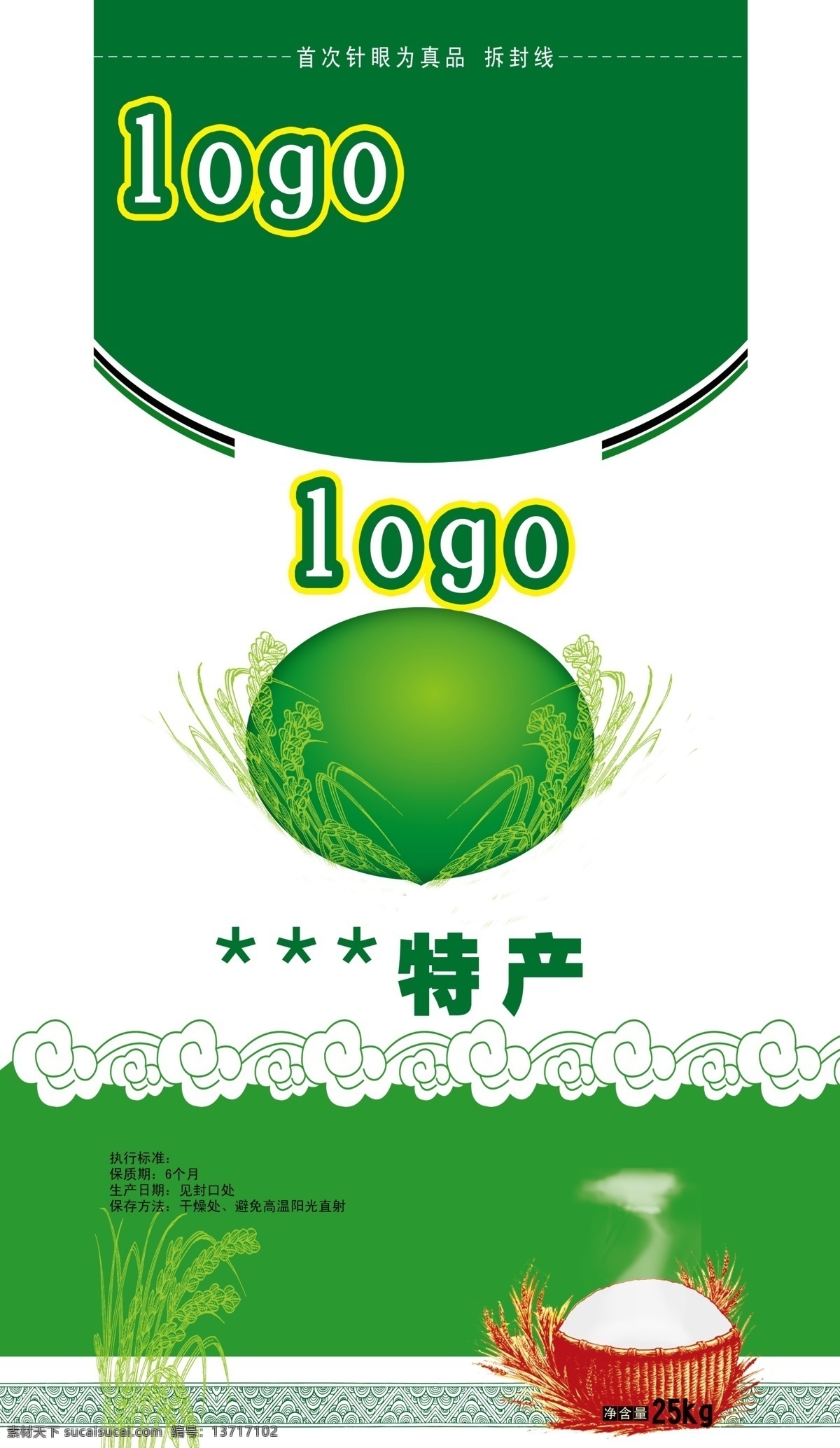 包装设计 波浪底纹 大米包装袋 稻米 广告设计模板 绿色背景 源文件 大米 包装袋 模板下载 米包装袋子 米碗 矢量图 日常生活