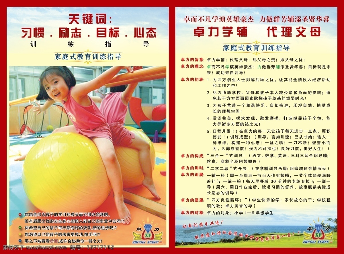 画册免费下载 背景 单面 分层图 广告设计模板 海 画册 画册设计 小女孩 幼儿园 学校 宣传单 源文件库 其他画册封面