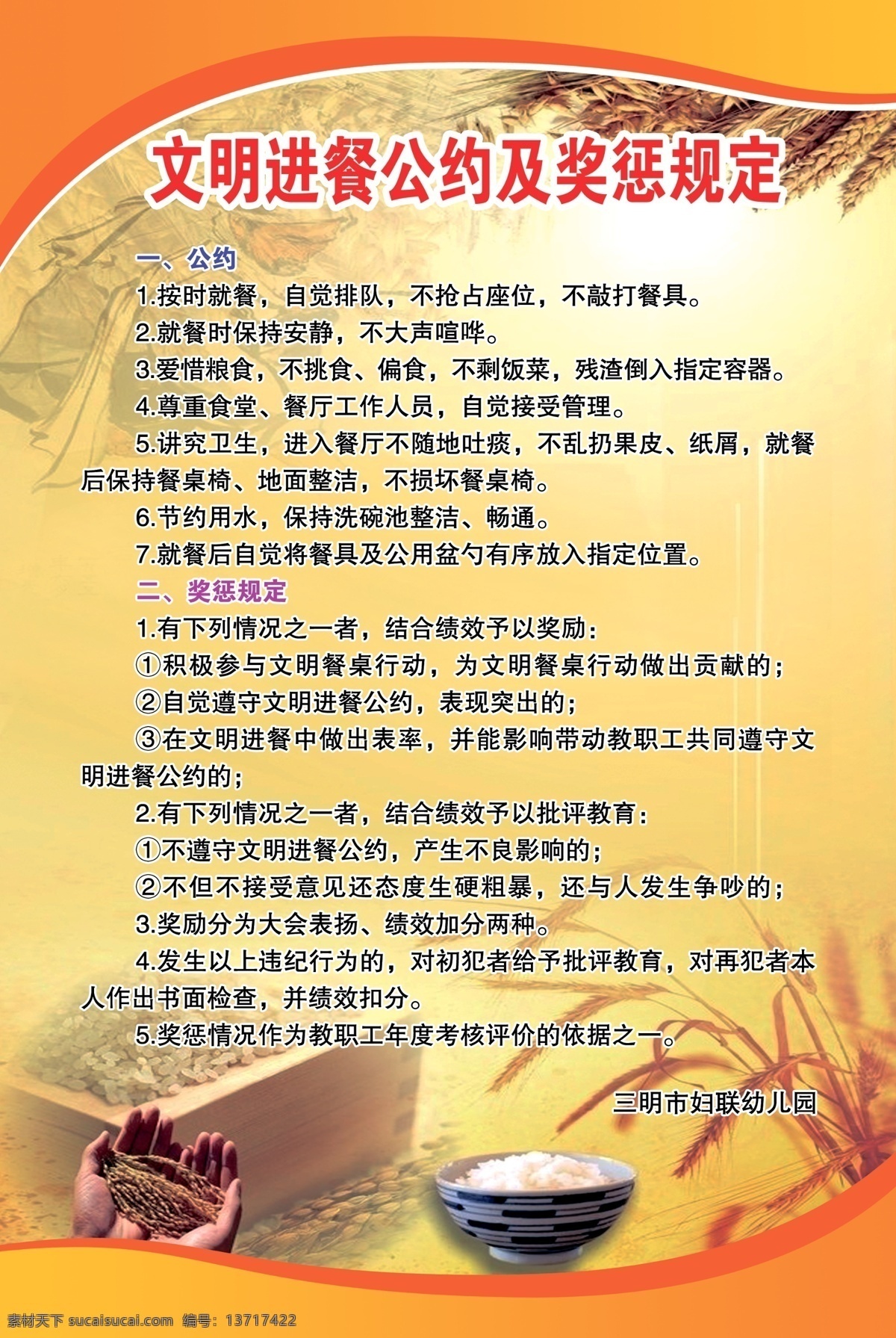 稻谷 广告设计模板 黄色背景 黄色图片 其他模版 源文件 文明 进餐 制度 模板下载 文明进餐制度 饭 道德提示牌 展板 其他展板设计
