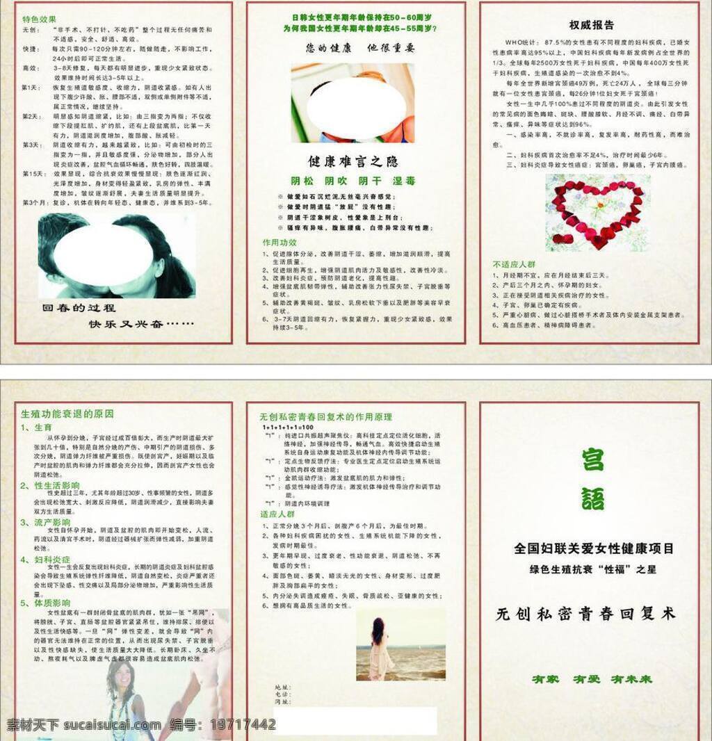 妇科 三 折页 妇科三折页 妇科炎症 青春 三折页 矢量 模板下载 回复术 psd源文件
