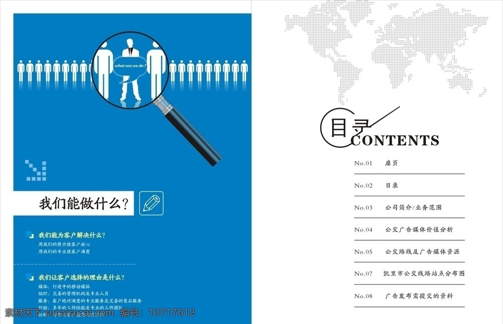 公司画册目录 公司画册 企业文化 合作 目录 蓝色 画册设计