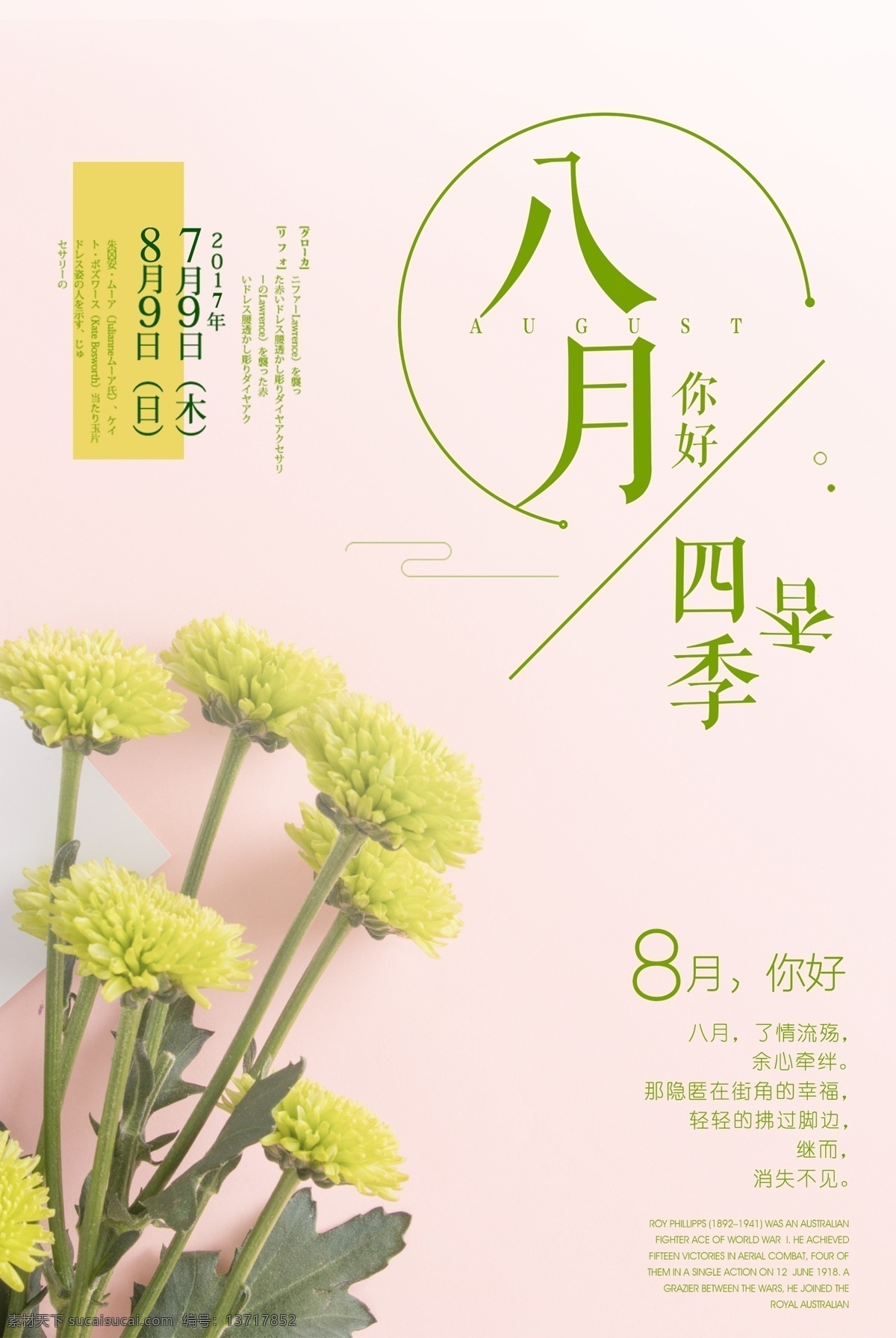 唯美 八月 你好 海报 秋季 树木 花草 海报模板 八月你好 八月海报 你好八月 极简 夏天 夏天促销 清新海报 清新促销海报 相约八月 文艺小清新 8月 8月海报 免费素材