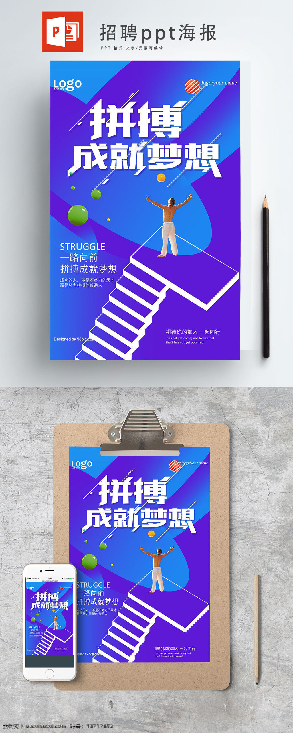 拼搏 紫色 清爽 扁平化 企业 文化 海报 蓝色背景 招商 企业文化 梦想 诚招加盟 招商加盟 携手共赢 共赢天下 成就 展望未来 2019 ppt海报
