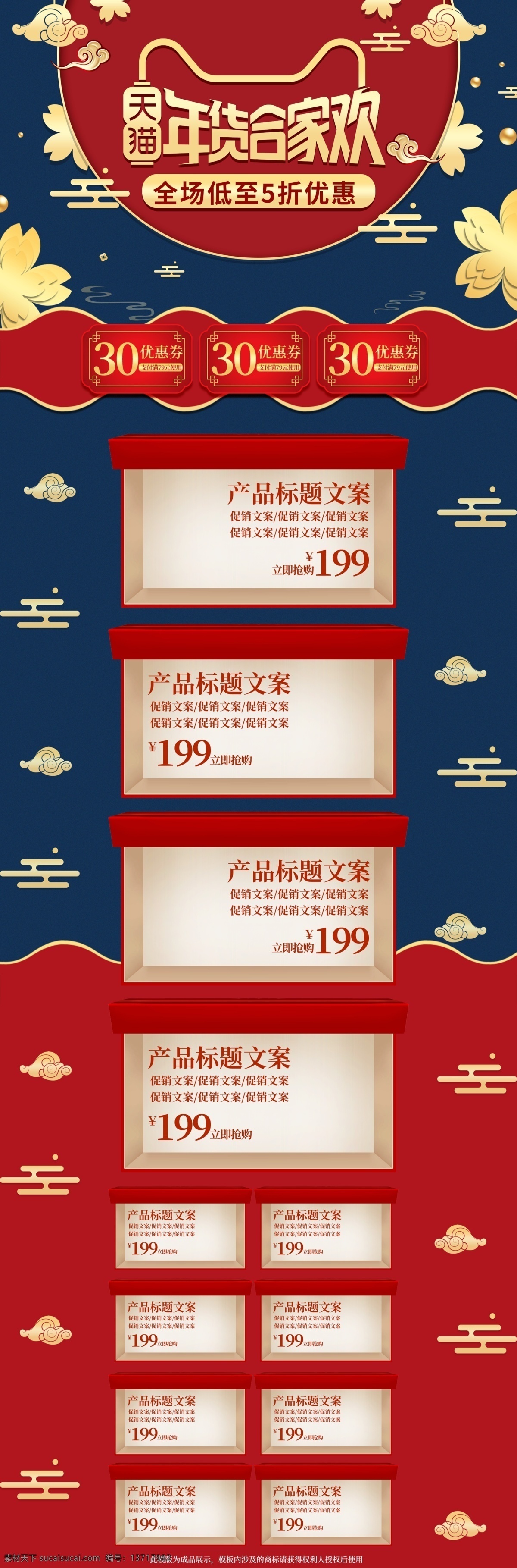 喜庆 中国 风 剪影 立体 年货 节 促销活动 电商 首页 促销 模板 天猫 中国风 年货节 优惠 活动 淘宝