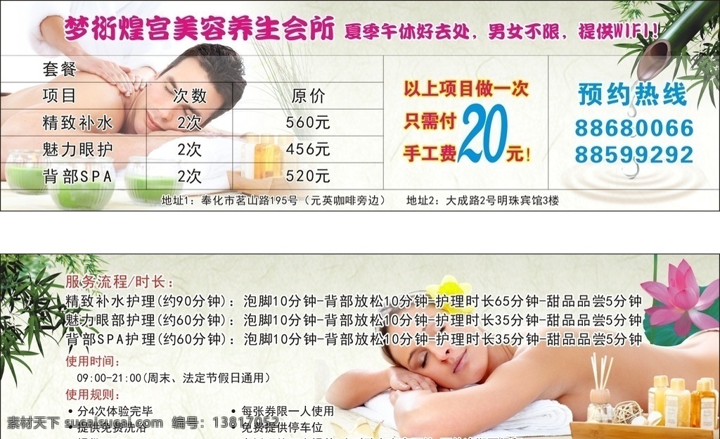 梦 衍 煌 宫 养生 券 养生券 男士养生 女士养生 竹子 荷花 水滴 水面 按摩 享受 名片卡片