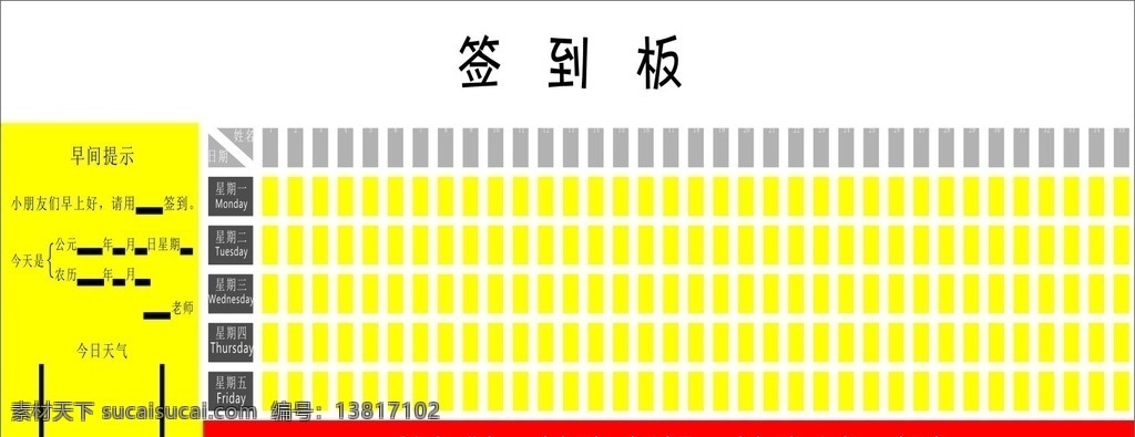 幼儿园 签到板 黄底 黑字 简单 室内广告设计