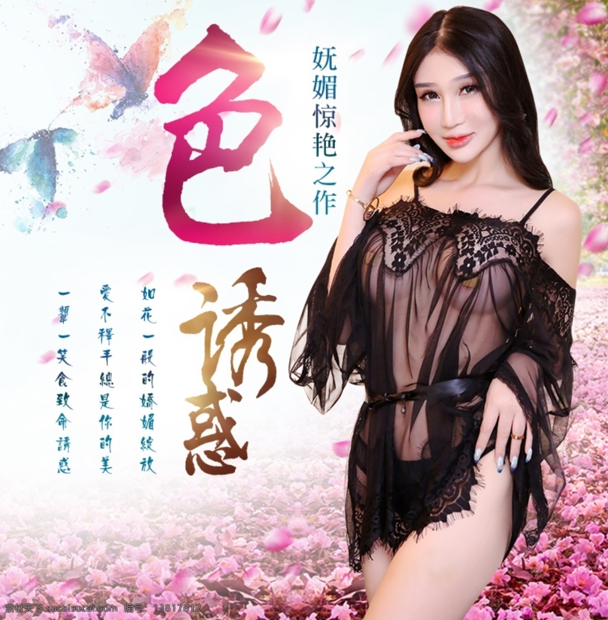 情趣内衣海报 淘宝情趣内衣 详情海报 性感骚红色