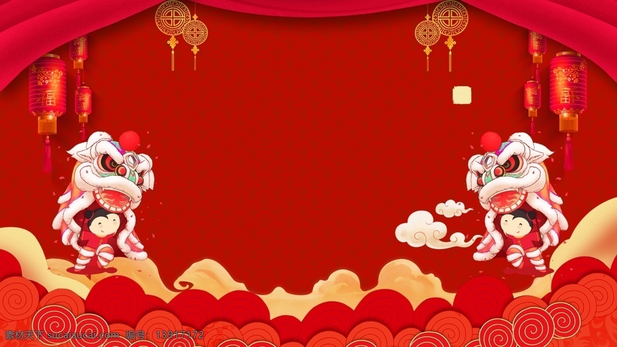 中国 风 喜庆 新春 晚会 背景 传统 文艺晚会 中国风 狮子 春节晚会背景 红色喜庆 联欢晚会 迎春晚会 红灯笼