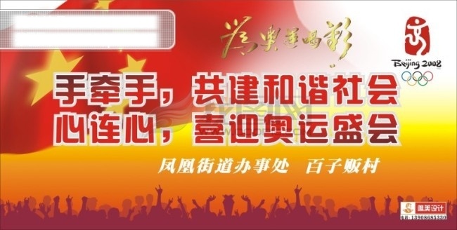 奥运 奥运会 奥运会图片 奥运精神 奥运图片 奥运五环 北京奥运会 北京 红旗 人影 2008 奥运标志图片 五环 中国印 节日素材 其他节日