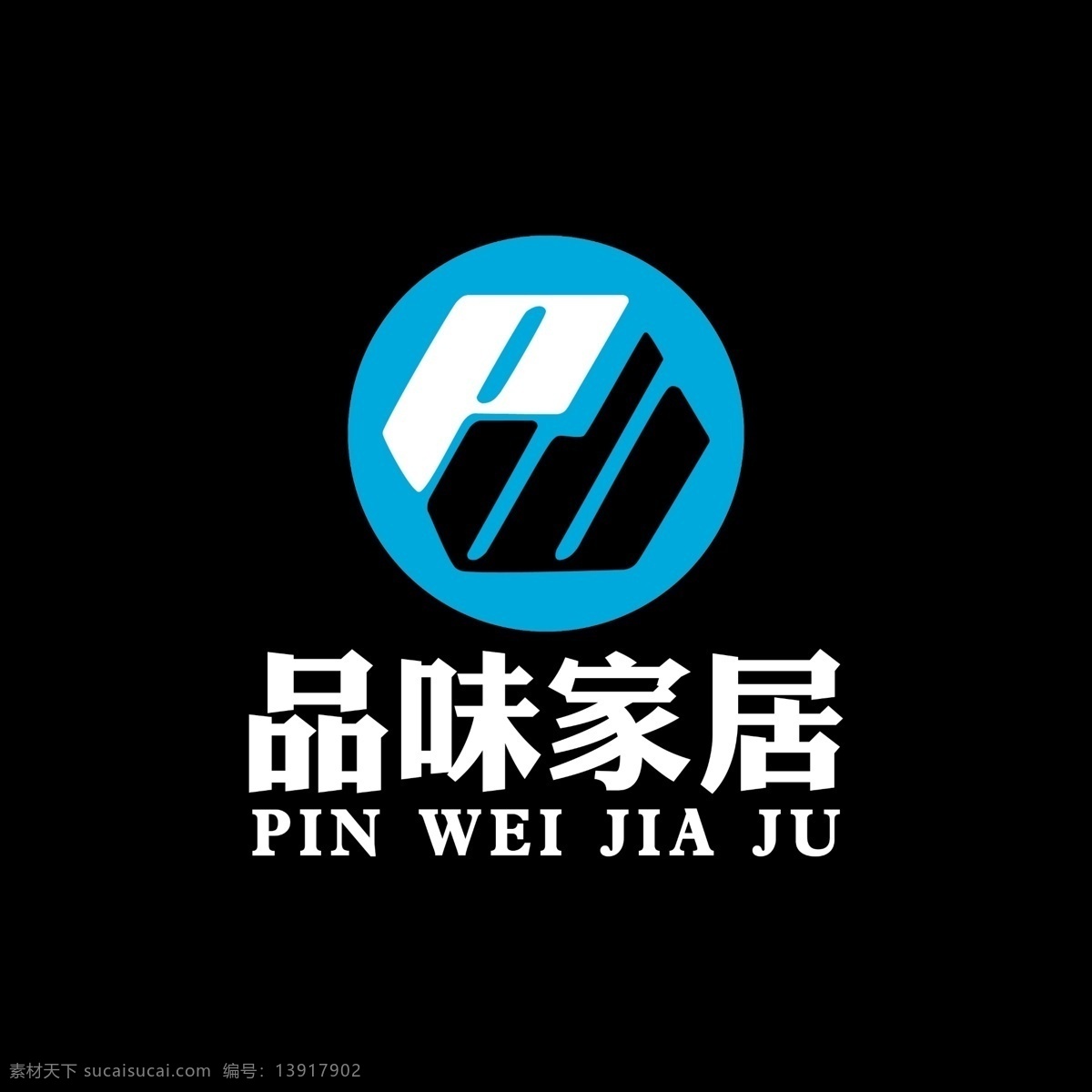 品味 家居 logo 品味家居 网购logo 黑色 蓝色